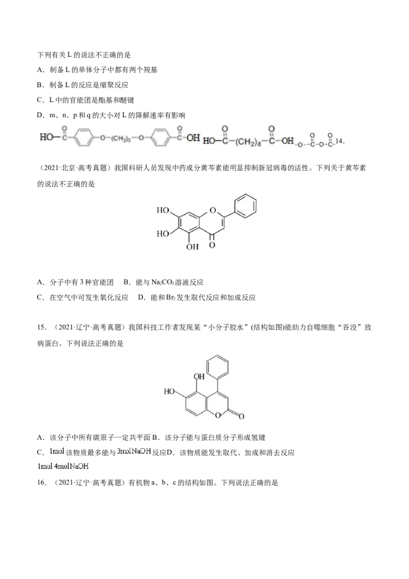 专题13有机化合物&mdash;&mdash;三年（2020-2022）高考真题化学分项汇编（新高考专用）（原卷版）_05高考化学_新高考复习资料_2023年新高考资料_专项复习