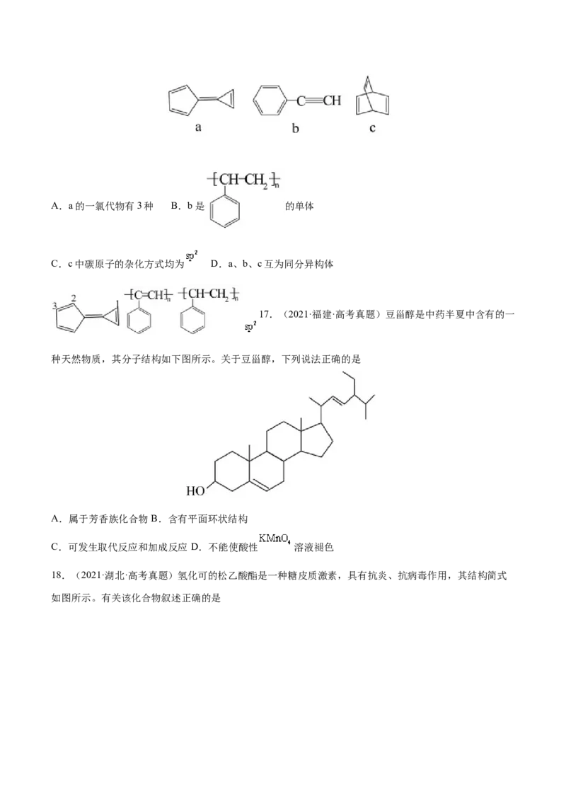 专题13有机化合物&mdash;&mdash;三年（2020-2022）高考真题化学分项汇编（新高考专用）（原卷版）_05高考化学_新高考复习资料_2023年新高考资料_专项复习