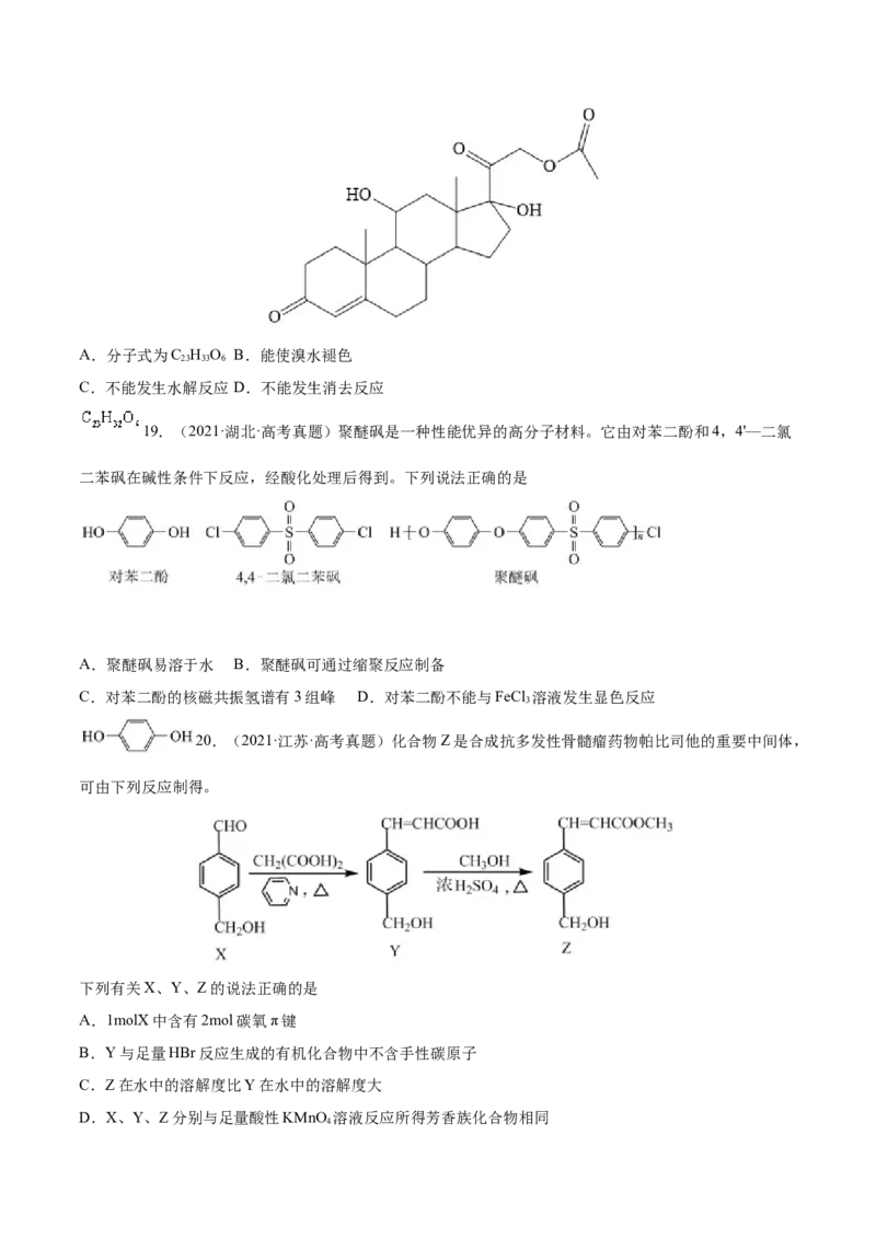 专题13有机化合物&mdash;&mdash;三年（2020-2022）高考真题化学分项汇编（新高考专用）（原卷版）_05高考化学_新高考复习资料_2023年新高考资料_专项复习