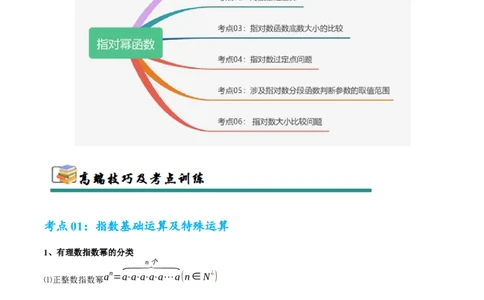 考点巩固卷04指对幂函数（六大考点）（原卷版）_2.2025数学总复习_2025年新高考资料_一轮复习_2025年高考数学一轮复习考点通关卷（新高考通用）