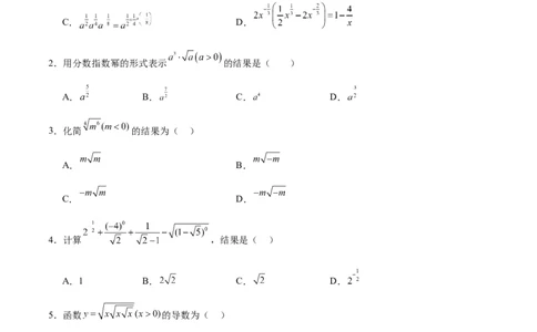 考点巩固卷04指对幂函数（六大考点）（原卷版）_2.2025数学总复习_2025年新高考资料_一轮复习_2025年高考数学一轮复习考点通关卷（新高考通用）