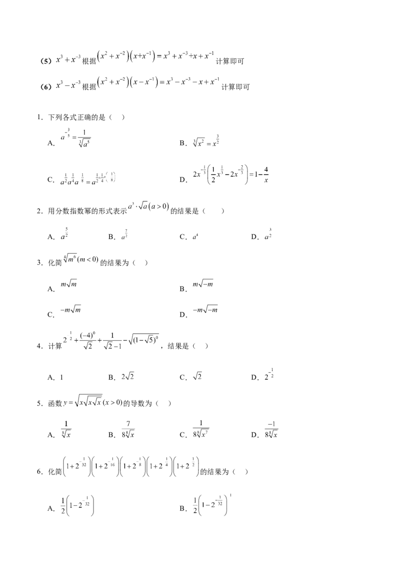 考点巩固卷04指对幂函数（六大考点）（原卷版）_2.2025数学总复习_2025年新高考资料_一轮复习_2025年高考数学一轮复习考点通关卷（新高考通用）
