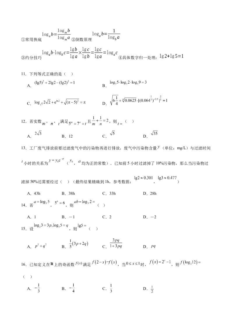 考点巩固卷04指对幂函数（六大考点）（原卷版）_2.2025数学总复习_2025年新高考资料_一轮复习_2025年高考数学一轮复习考点通关卷（新高考通用）