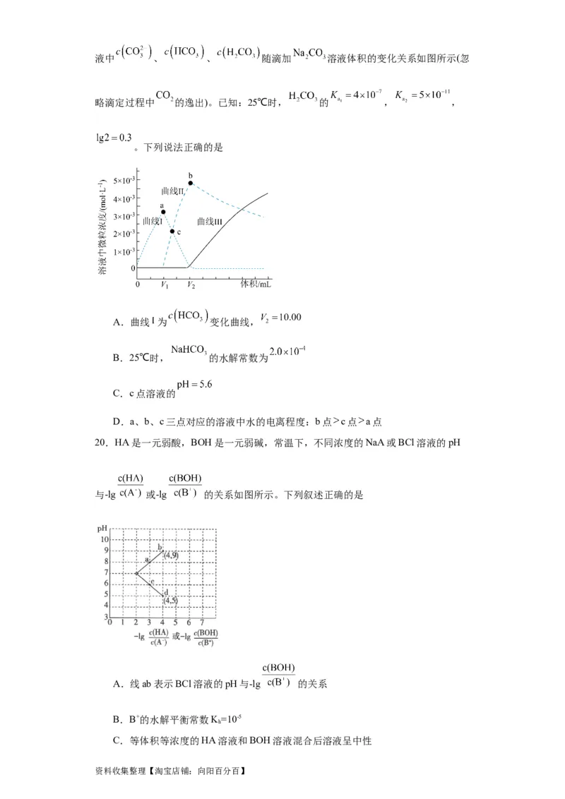 专项训练水的电离程度大小比较（原卷版）_05高考化学_新高考复习资料_2024年新高考资料_一轮复习资料_2024届高三化学一轮复习&mdash;专项训练