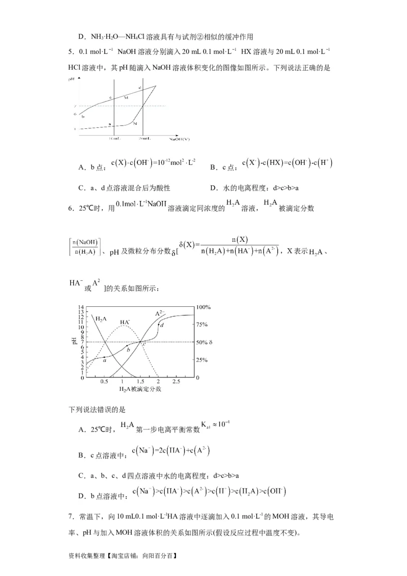 专项训练水的电离程度大小比较（原卷版）_05高考化学_新高考复习资料_2024年新高考资料_一轮复习资料_2024届高三化学一轮复习&mdash;专项训练