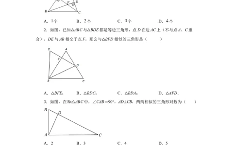 专题27.16相似三角形的判定（基础篇）（专项练习）-2022-2023学年九年级数学下册基础知识专项讲练（人教版）_初中数学人教版_9下-初中数学人教版_07专项讲练
