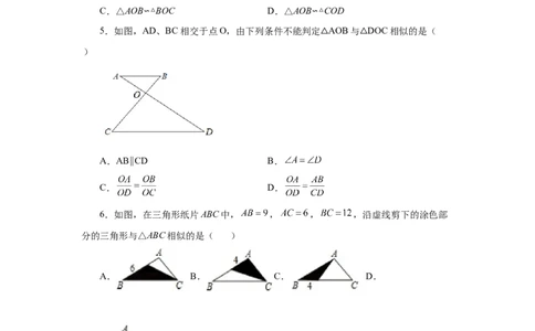专题27.16相似三角形的判定（基础篇）（专项练习）-2022-2023学年九年级数学下册基础知识专项讲练（人教版）_初中数学人教版_9下-初中数学人教版_07专项讲练