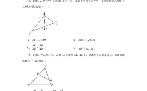 专题27.16相似三角形的判定（基础篇）（专项练习）-2022-2023学年九年级数学下册基础知识专项讲练（人教版）_初中数学人教版_9下-初中数学人教版_07专项讲练