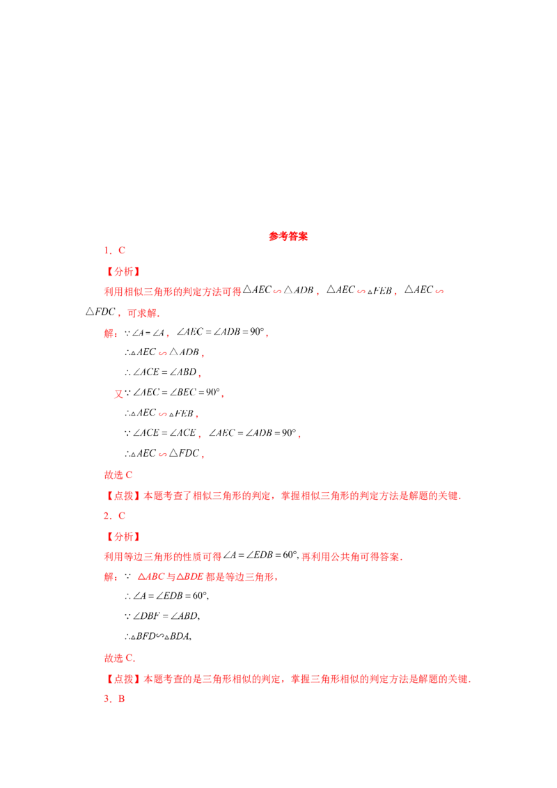 专题27.16相似三角形的判定（基础篇）（专项练习）-2022-2023学年九年级数学下册基础知识专项讲练（人教版）_初中数学人教版_9下-初中数学人教版_07专项讲练