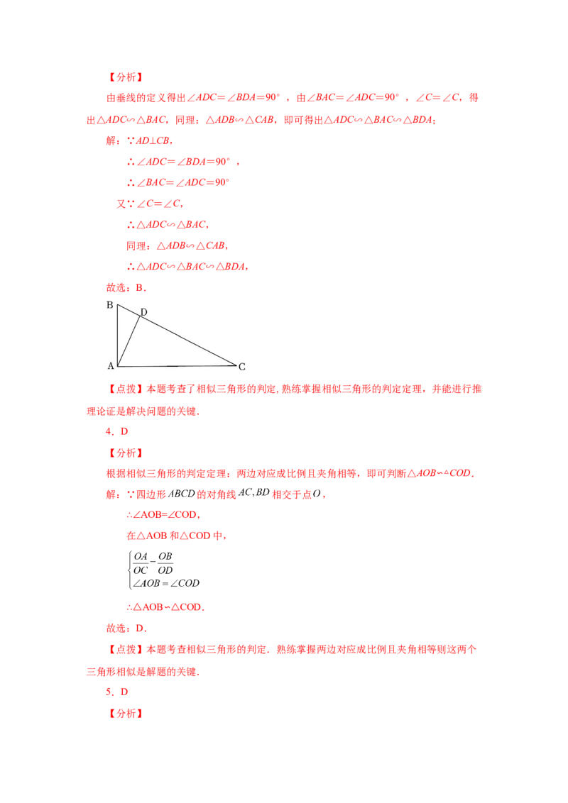 专题27.16相似三角形的判定（基础篇）（专项练习）-2022-2023学年九年级数学下册基础知识专项讲练（人教版）_初中数学人教版_9下-初中数学人教版_07专项讲练