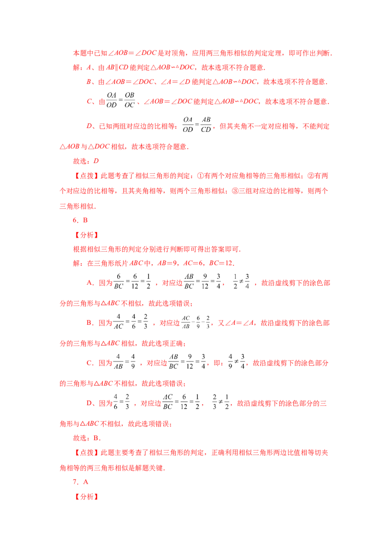 专题27.16相似三角形的判定（基础篇）（专项练习）-2022-2023学年九年级数学下册基础知识专项讲练（人教版）_初中数学人教版_9下-初中数学人教版_07专项讲练