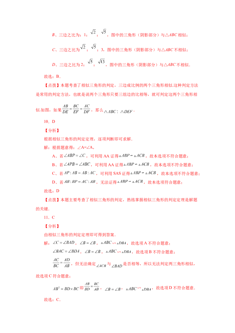 专题27.16相似三角形的判定（基础篇）（专项练习）-2022-2023学年九年级数学下册基础知识专项讲练（人教版）_初中数学人教版_9下-初中数学人教版_07专项讲练