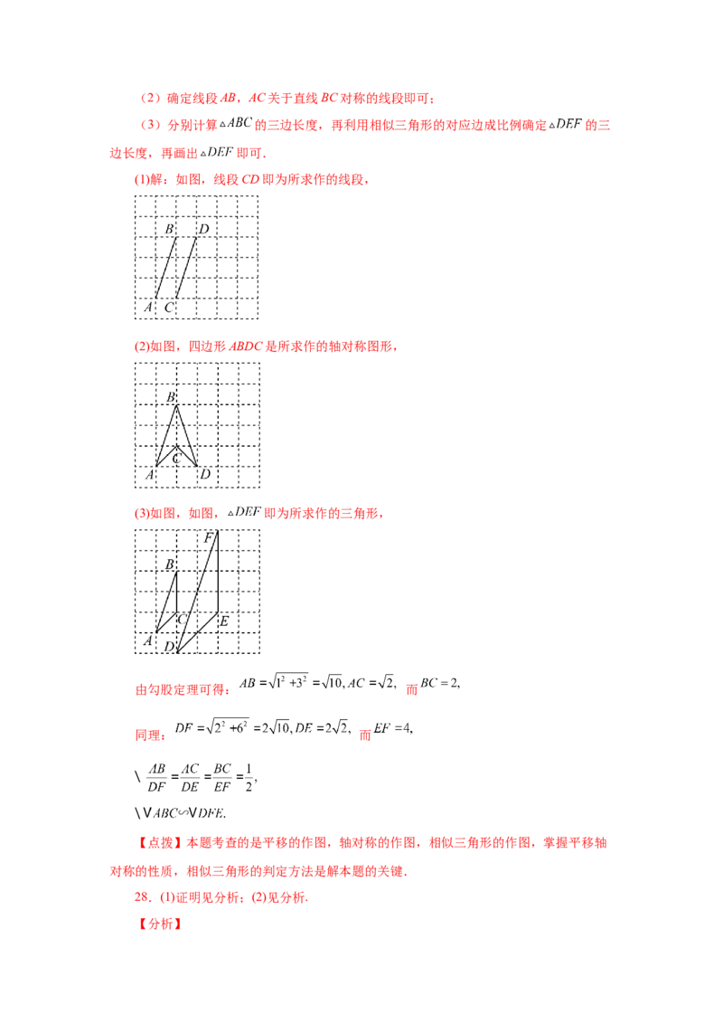 专题27.16相似三角形的判定（基础篇）（专项练习）-2022-2023学年九年级数学下册基础知识专项讲练（人教版）_初中数学人教版_9下-初中数学人教版_07专项讲练