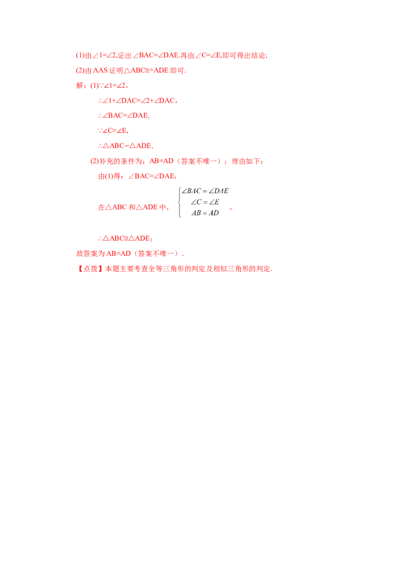 专题27.16相似三角形的判定（基础篇）（专项练习）-2022-2023学年九年级数学下册基础知识专项讲练（人教版）_初中数学人教版_9下-初中数学人教版_07专项讲练