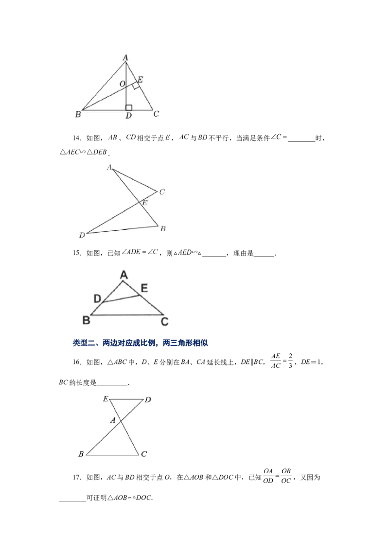 专题27.16相似三角形的判定（基础篇）（专项练习）-2022-2023学年九年级数学下册基础知识专项讲练（人教版）_初中数学人教版_9下-初中数学人教版_07专项讲练