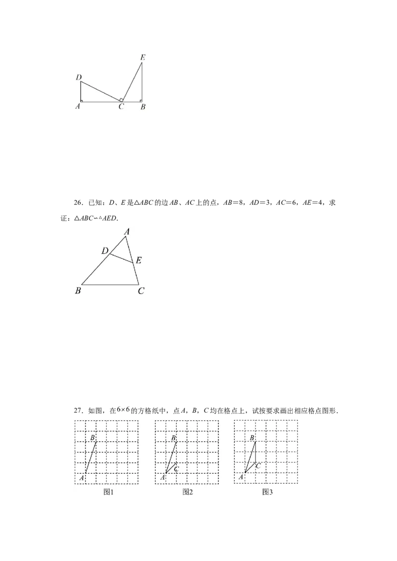 专题27.16相似三角形的判定（基础篇）（专项练习）-2022-2023学年九年级数学下册基础知识专项讲练（人教版）_初中数学人教版_9下-初中数学人教版_07专项讲练