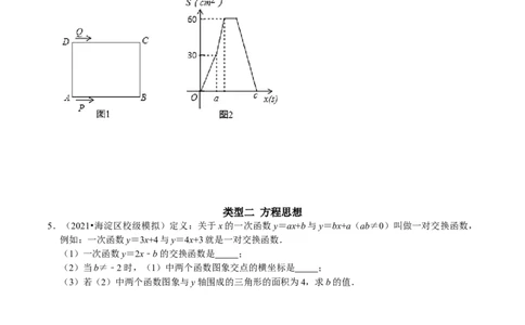 专题25一次函数中数学思想方法（原卷版）_初中数学人教版_八年级数学下册_保存转存之后查看(1)_8下-初中数学人教版（2026春新版持续更新）_旧版-可参考_07专项讲练