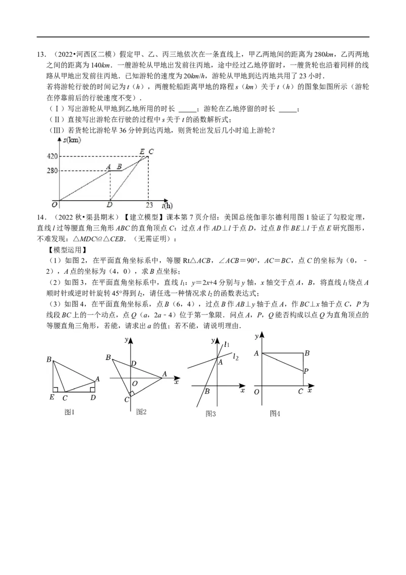 专题25一次函数中数学思想方法（原卷版）_初中数学人教版_八年级数学下册_保存转存之后查看(1)_8下-初中数学人教版（2026春新版持续更新）_旧版-可参考_07专项讲练