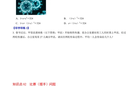 第05讲一元二次方程的实际应用（学生版）_初中数学_九年级数学上册（人教版）_同步讲义-U18_2024版