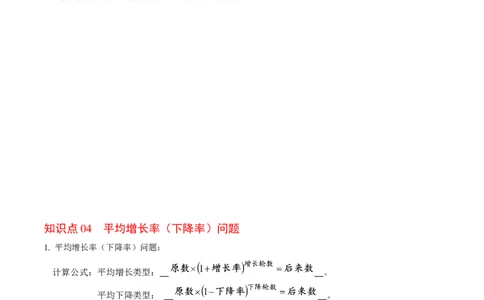 第05讲一元二次方程的实际应用（学生版）_初中数学_九年级数学上册（人教版）_同步讲义-U18_2024版