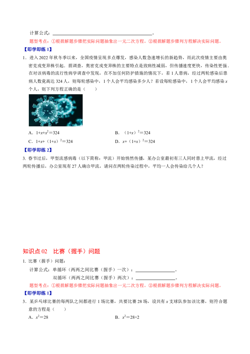 第05讲一元二次方程的实际应用（学生版）_初中数学_九年级数学上册（人教版）_同步讲义-U18_2024版