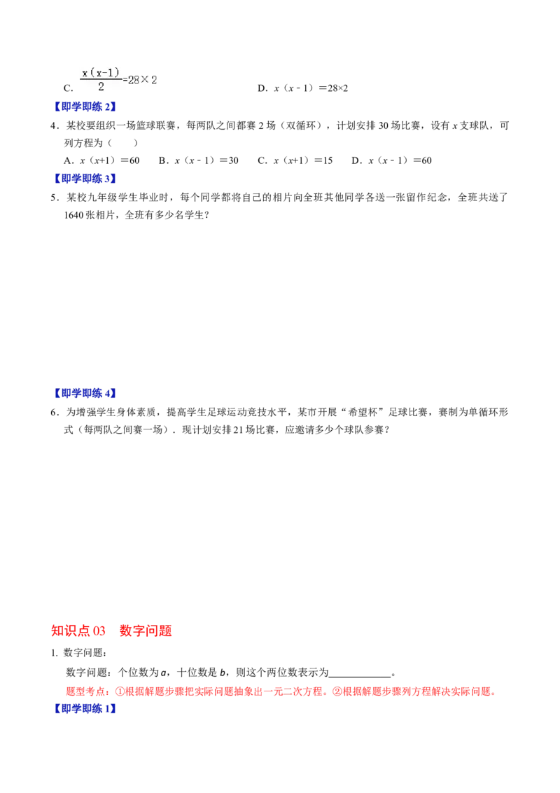 第05讲一元二次方程的实际应用（学生版）_初中数学_九年级数学上册（人教版）_同步讲义-U18_2024版