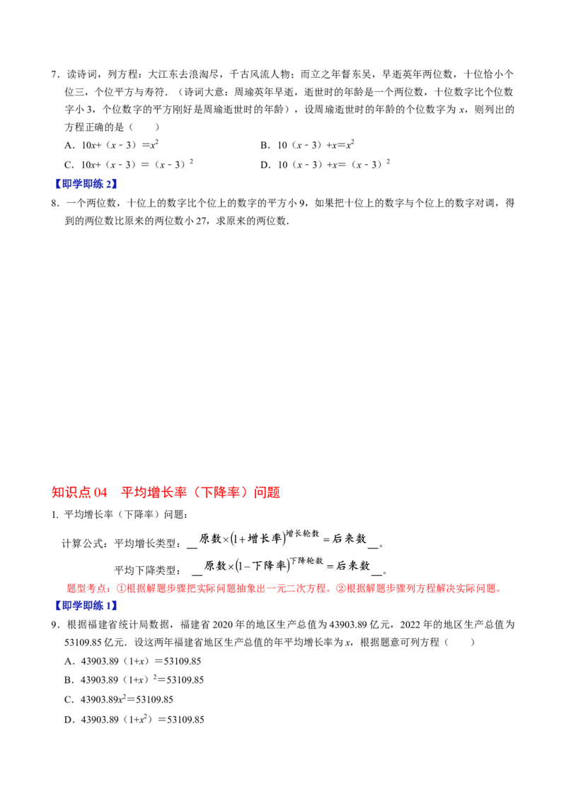 第05讲一元二次方程的实际应用（学生版）_初中数学_九年级数学上册（人教版）_同步讲义-U18_2024版