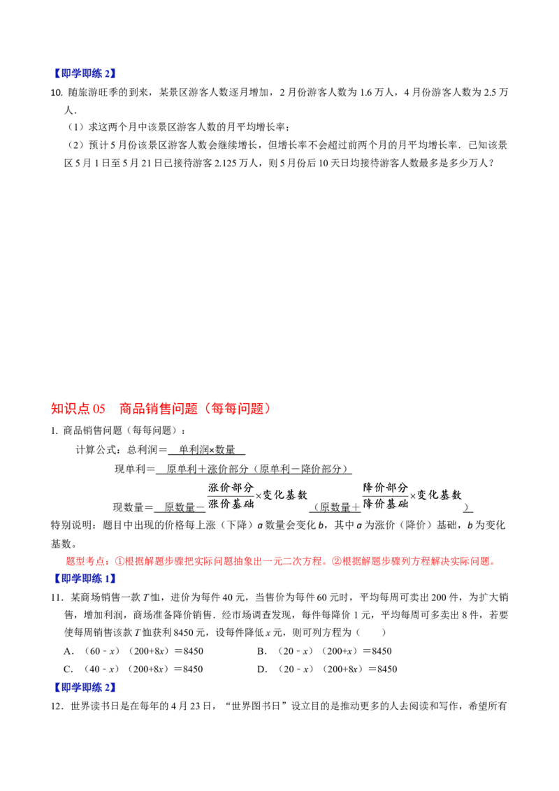第05讲一元二次方程的实际应用（学生版）_初中数学_九年级数学上册（人教版）_同步讲义-U18_2024版