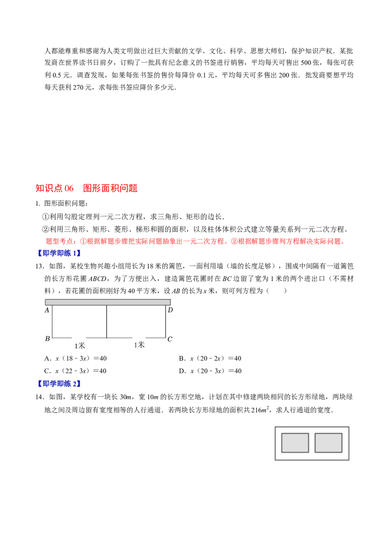 第05讲一元二次方程的实际应用（学生版）_初中数学_九年级数学上册（人教版）_同步讲义-U18_2024版