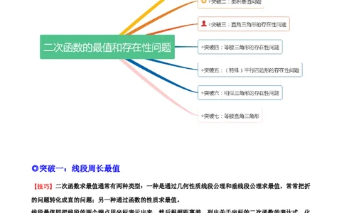 专题09二次函数最值和存在性问题-原卷版_初中数学人教版_9上-初中数学人教版_07专项讲练_一题三变系列九年级数学上册重要考点题型精讲精练(人教版)