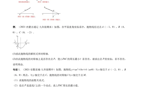 专题09二次函数最值和存在性问题-原卷版_初中数学人教版_9上-初中数学人教版_07专项讲练_一题三变系列九年级数学上册重要考点题型精讲精练(人教版)