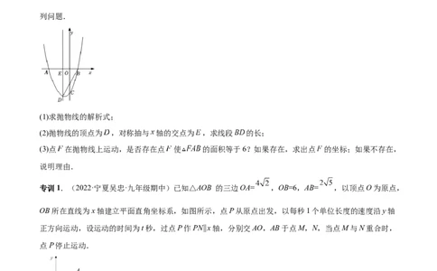 专题09二次函数最值和存在性问题-原卷版_初中数学人教版_9上-初中数学人教版_07专项讲练_一题三变系列九年级数学上册重要考点题型精讲精练(人教版)