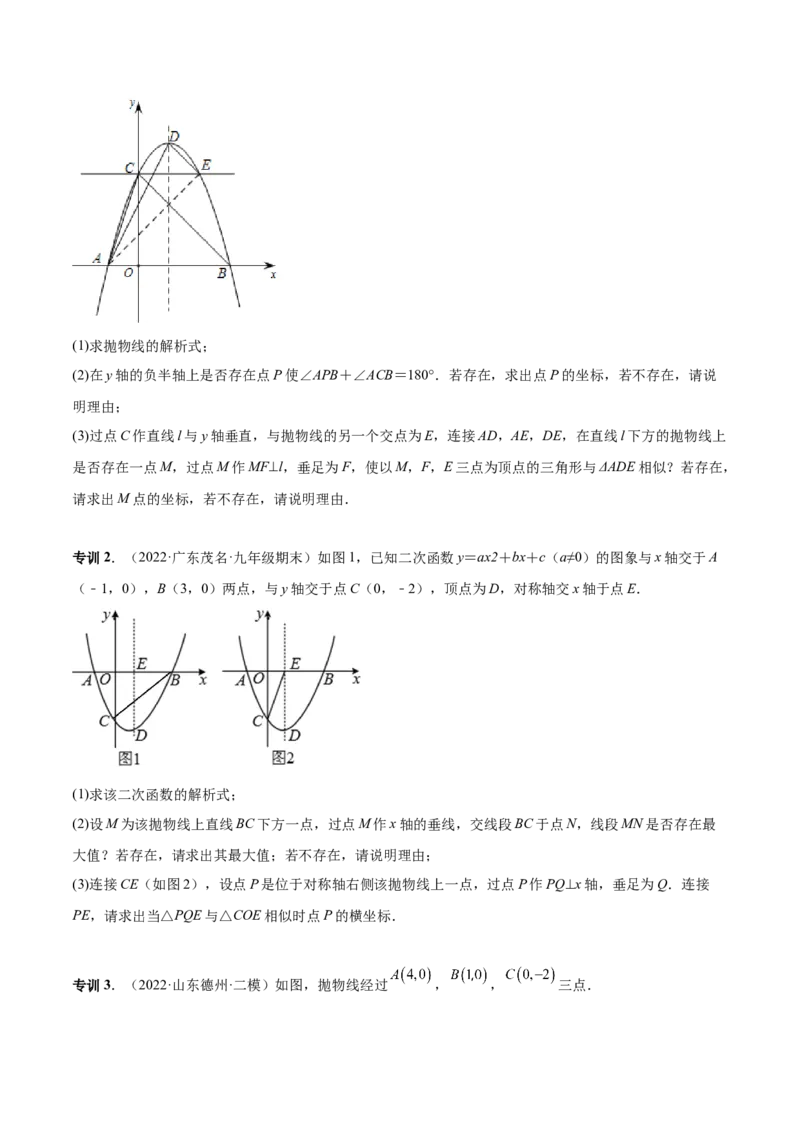 专题09二次函数最值和存在性问题-原卷版_初中数学人教版_9上-初中数学人教版_07专项讲练_一题三变系列九年级数学上册重要考点题型精讲精练(人教版)