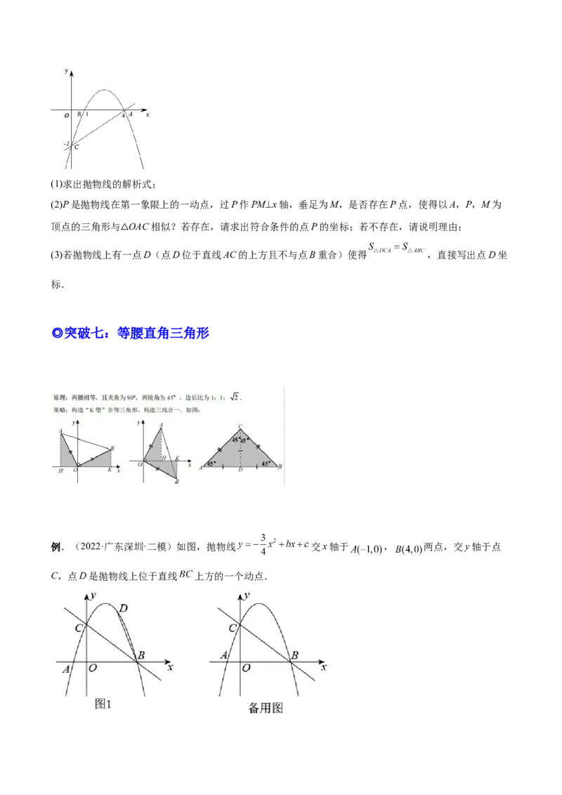 专题09二次函数最值和存在性问题-原卷版_初中数学人教版_9上-初中数学人教版_07专项讲练_一题三变系列九年级数学上册重要考点题型精讲精练(人教版)