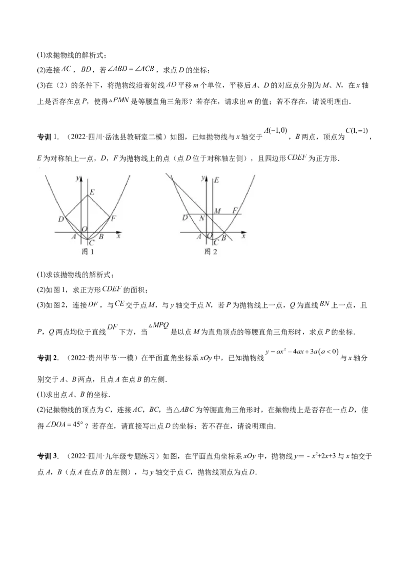专题09二次函数最值和存在性问题-原卷版_初中数学人教版_9上-初中数学人教版_07专项讲练_一题三变系列九年级数学上册重要考点题型精讲精练(人教版)