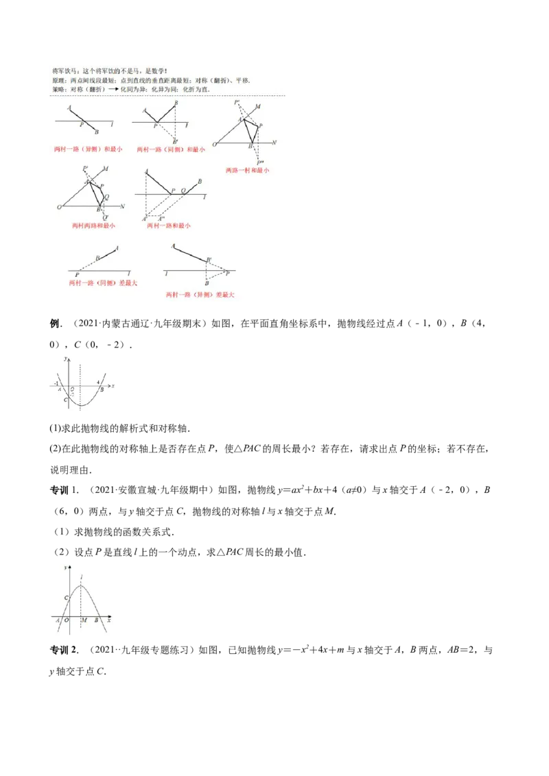 专题09二次函数最值和存在性问题-原卷版_初中数学人教版_9上-初中数学人教版_07专项讲练_一题三变系列九年级数学上册重要考点题型精讲精练(人教版)