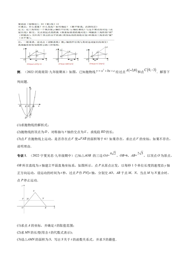 专题09二次函数最值和存在性问题-原卷版_初中数学人教版_9上-初中数学人教版_07专项讲练_一题三变系列九年级数学上册重要考点题型精讲精练(人教版)
