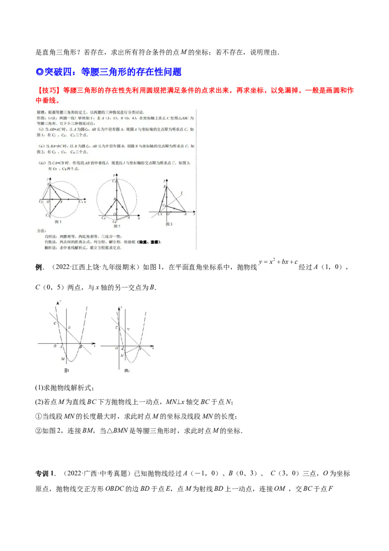 专题09二次函数最值和存在性问题-原卷版_初中数学人教版_9上-初中数学人教版_07专项讲练_一题三变系列九年级数学上册重要考点题型精讲精练(人教版)