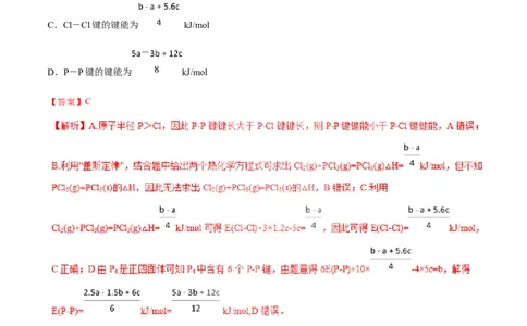 专题12反应热热化学方程式-2019年高考化学易错题汇总（解析版）_05高考化学_新高考复习资料_2022年新高考资料_2022年一轮复习各版本_1.高考化学2022年一轮复习通用版