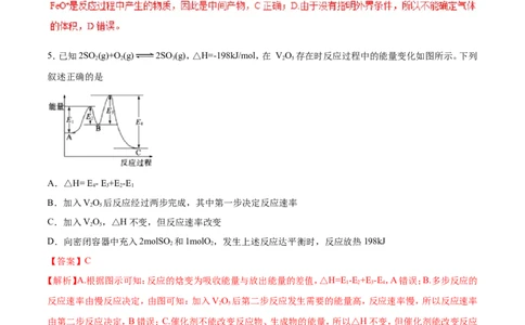 专题12反应热热化学方程式-2019年高考化学易错题汇总（解析版）_05高考化学_新高考复习资料_2022年新高考资料_2022年一轮复习各版本_1.高考化学2022年一轮复习通用版