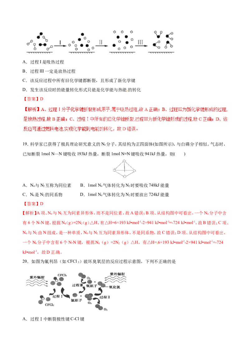 专题12反应热热化学方程式-2019年高考化学易错题汇总（解析版）_05高考化学_新高考复习资料_2022年新高考资料_2022年一轮复习各版本_1.高考化学2022年一轮复习通用版