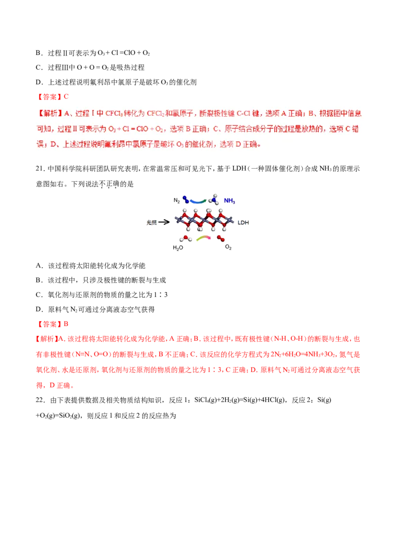 专题12反应热热化学方程式-2019年高考化学易错题汇总（解析版）_05高考化学_新高考复习资料_2022年新高考资料_2022年一轮复习各版本_1.高考化学2022年一轮复习通用版