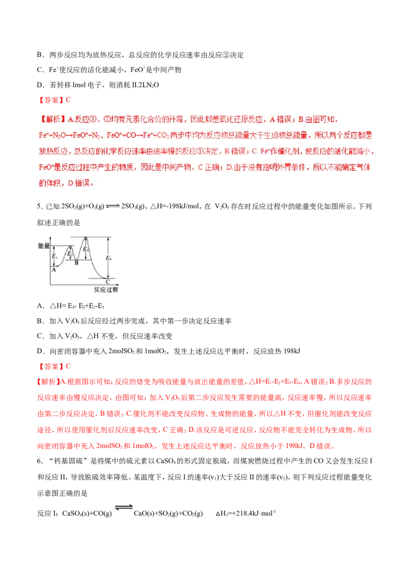 专题12反应热热化学方程式-2019年高考化学易错题汇总（解析版）_05高考化学_新高考复习资料_2022年新高考资料_2022年一轮复习各版本_1.高考化学2022年一轮复习通用版