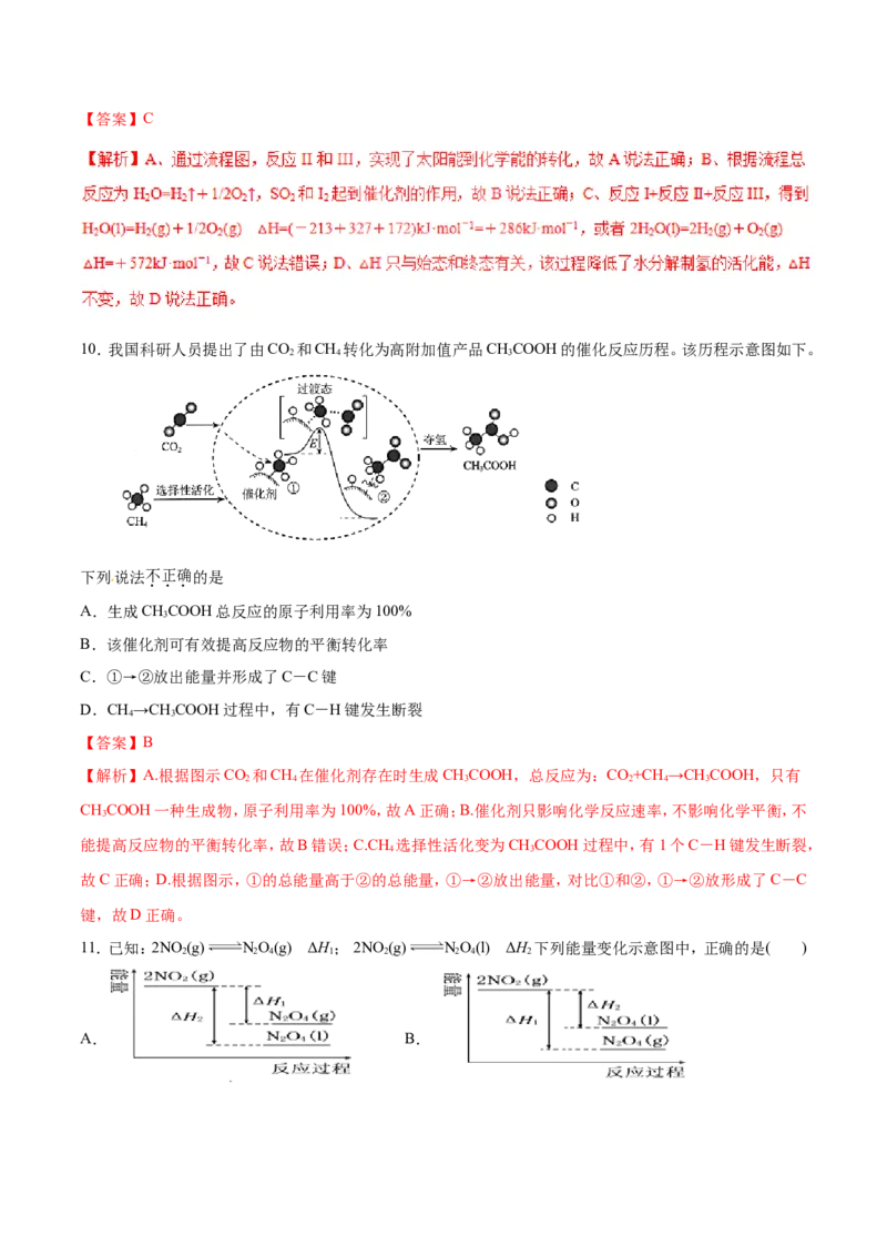 专题12反应热热化学方程式-2019年高考化学易错题汇总（解析版）_05高考化学_新高考复习资料_2022年新高考资料_2022年一轮复习各版本_1.高考化学2022年一轮复习通用版