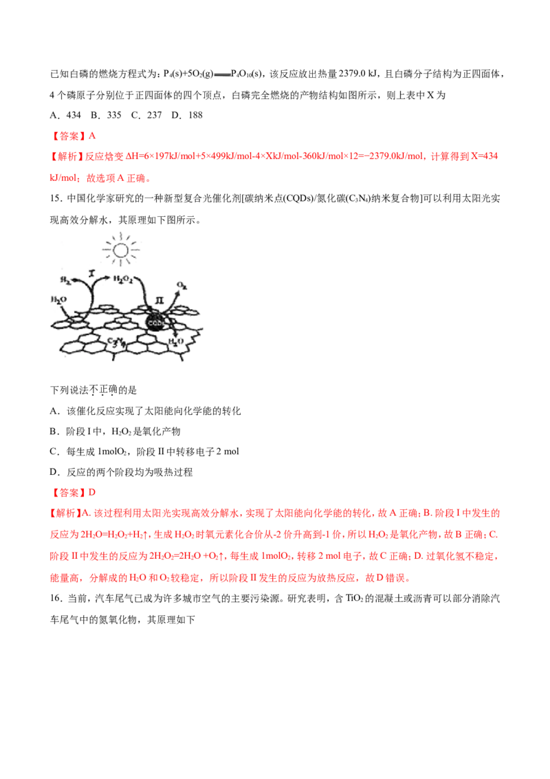 专题12反应热热化学方程式-2019年高考化学易错题汇总（解析版）_05高考化学_新高考复习资料_2022年新高考资料_2022年一轮复习各版本_1.高考化学2022年一轮复习通用版