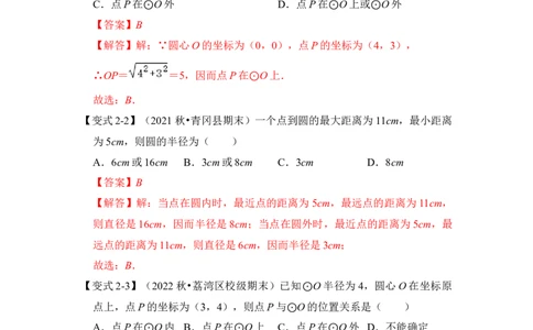 第04讲点与圆的位置关系（知识解读+真题演练+课后巩固）（教师版）_初中数学_九年级数学上册（人教版）_知识解读与题型专练-V14_2024版