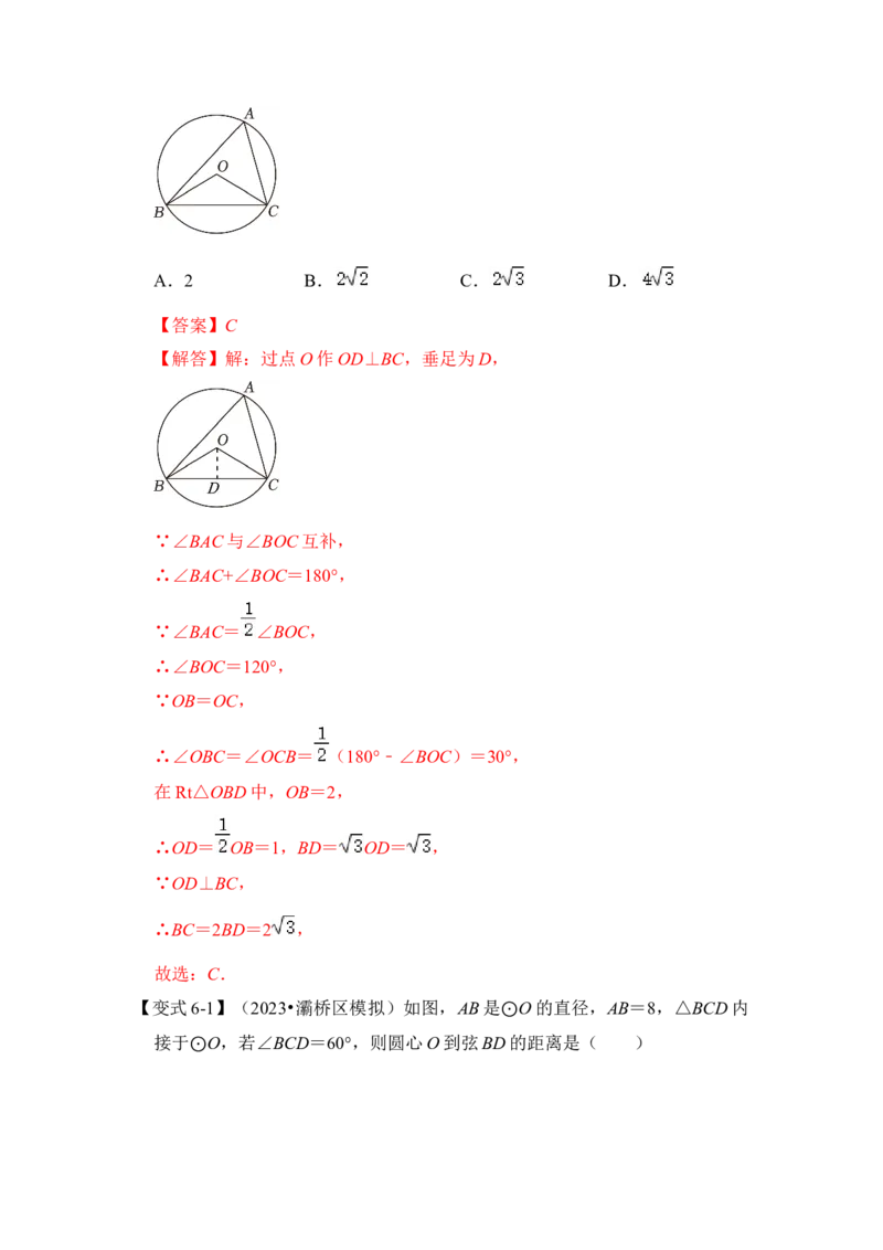 第04讲点与圆的位置关系（知识解读+真题演练+课后巩固）（教师版）_初中数学_九年级数学上册（人教版）_知识解读与题型专练-V14_2024版