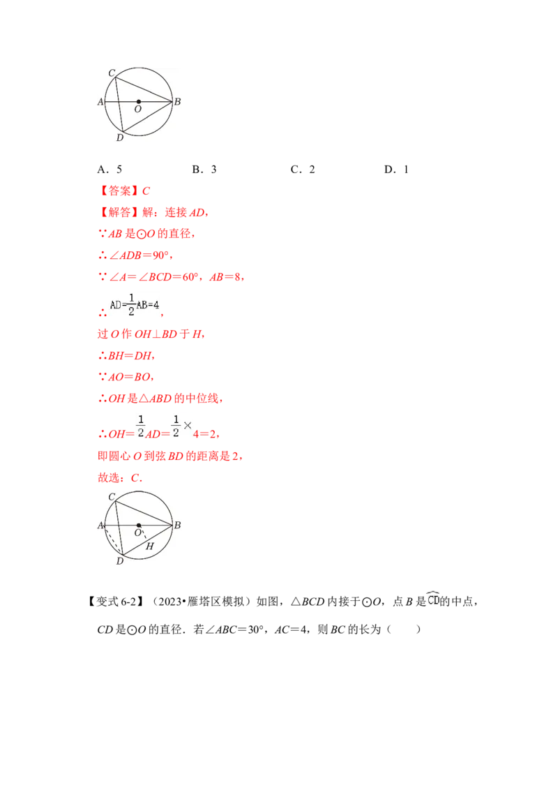 第04讲点与圆的位置关系（知识解读+真题演练+课后巩固）（教师版）_初中数学_九年级数学上册（人教版）_知识解读与题型专练-V14_2024版