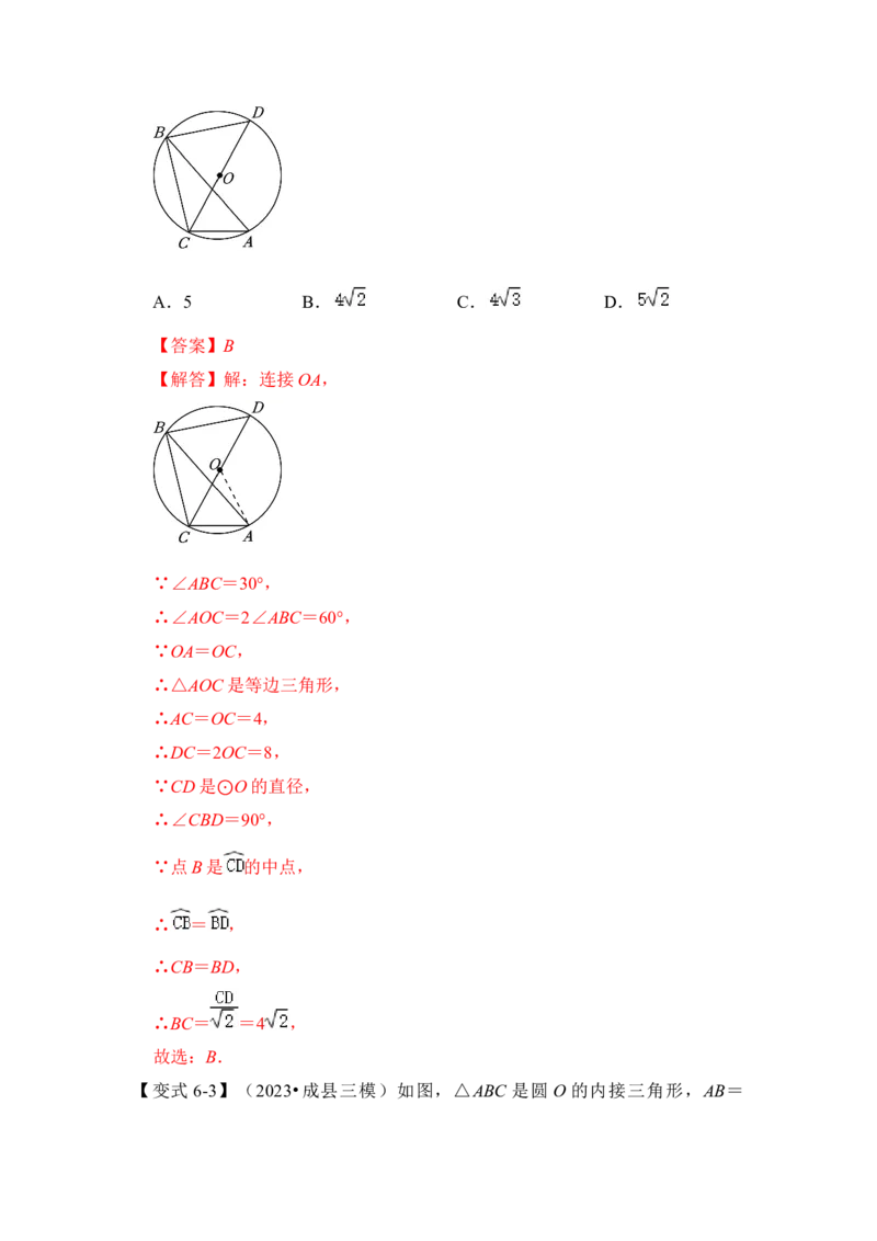 第04讲点与圆的位置关系（知识解读+真题演练+课后巩固）（教师版）_初中数学_九年级数学上册（人教版）_知识解读与题型专练-V14_2024版