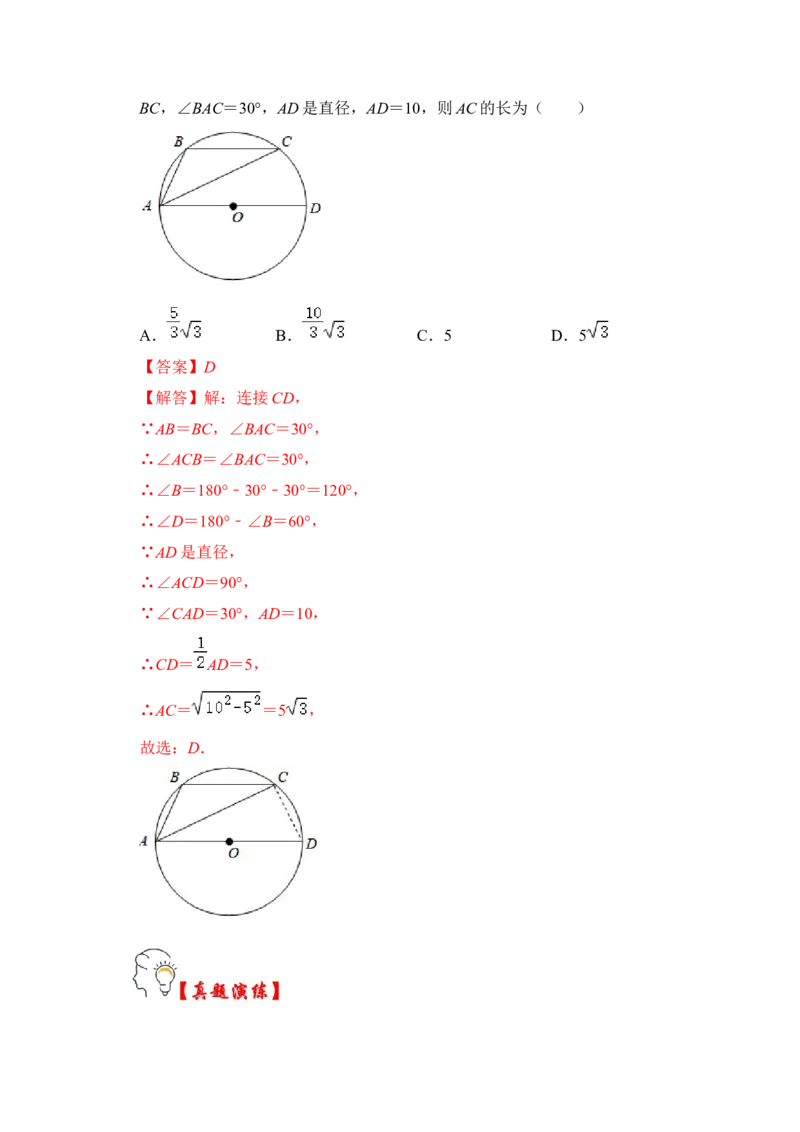 第04讲点与圆的位置关系（知识解读+真题演练+课后巩固）（教师版）_初中数学_九年级数学上册（人教版）_知识解读与题型专练-V14_2024版